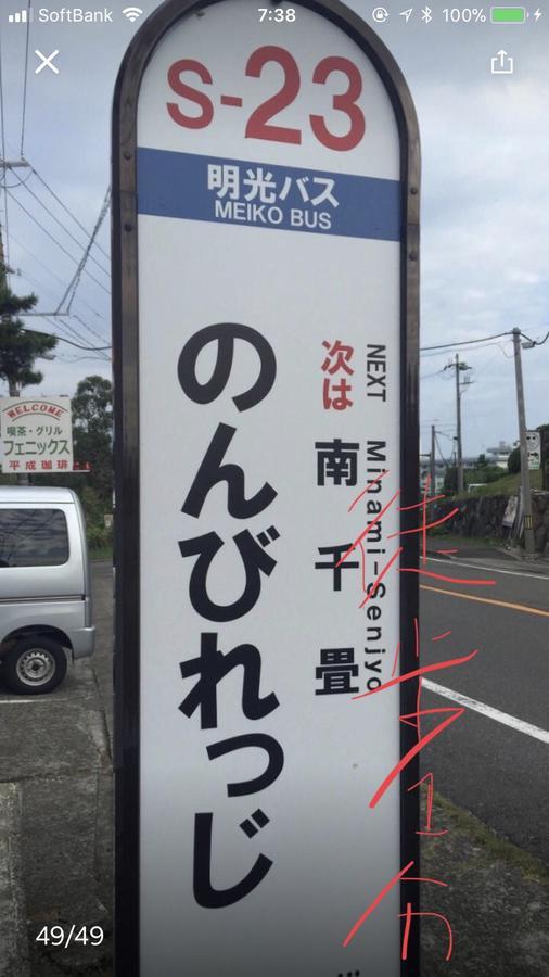 Farm stay 長楽園 *